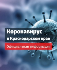 коронавирус
