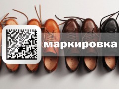 markirovka-obuvi-2019-2018_0