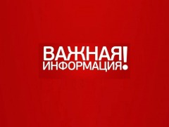 важная ин