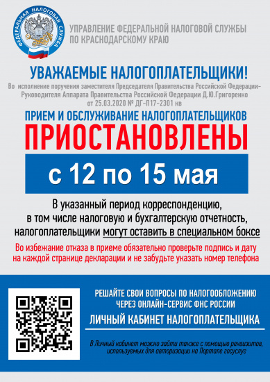 с 12 по 15 мая_приостановка работы