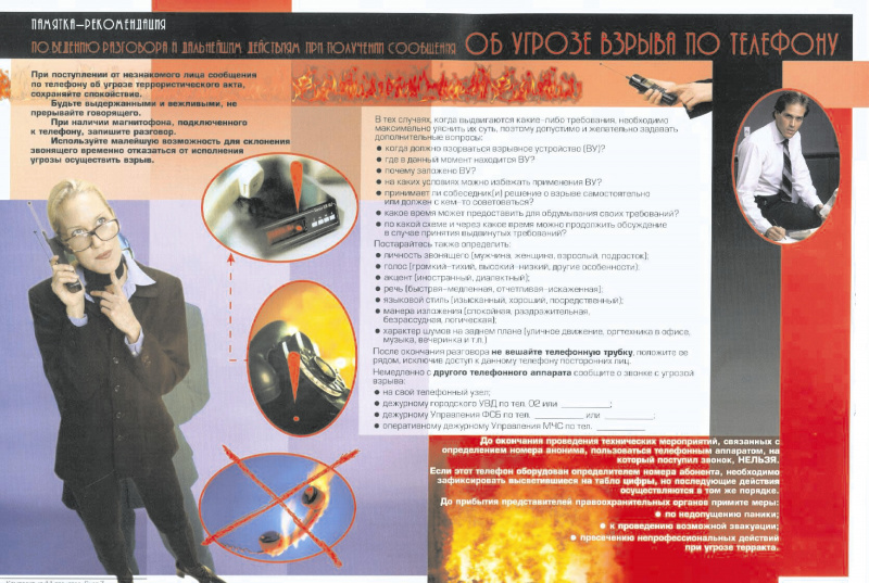 безопасность