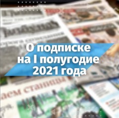 подписка
