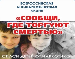 Сообщи_где_торгуют_смертью