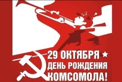 комсомолец