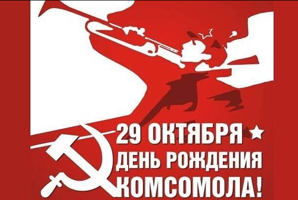 комсомолец