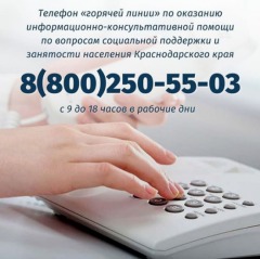 горячая линиясоц