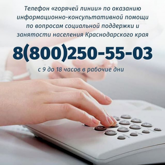 горячая линиясоц