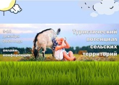 туристический потенциал