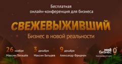 свежевыживший
