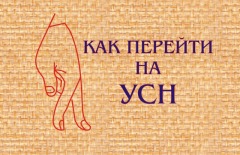 УСН
