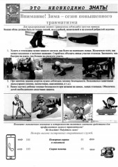сезон повыш.травматизма