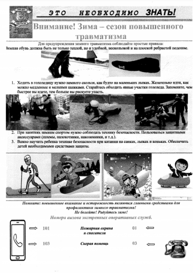 сезон повыш.травматизма