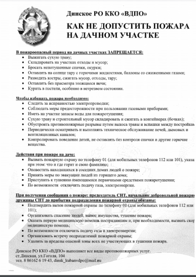 пожарн безопасность