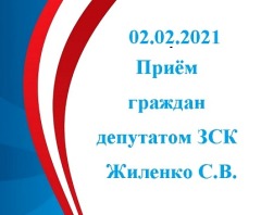 02.02.21 прием Жиленко