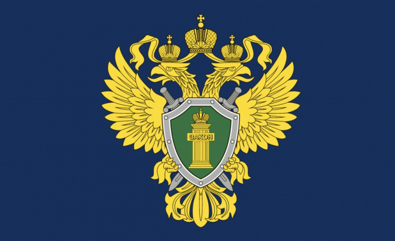 покуратура