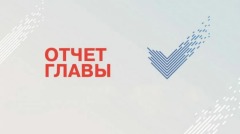 отчет