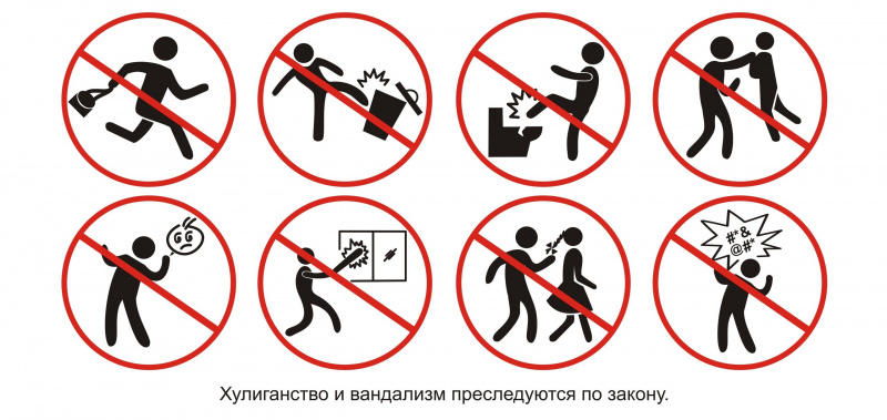 хулиганство