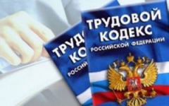 трудовые права