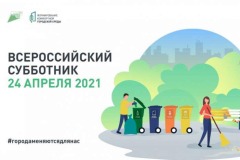 субботник