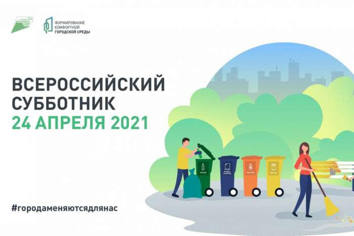 субботник