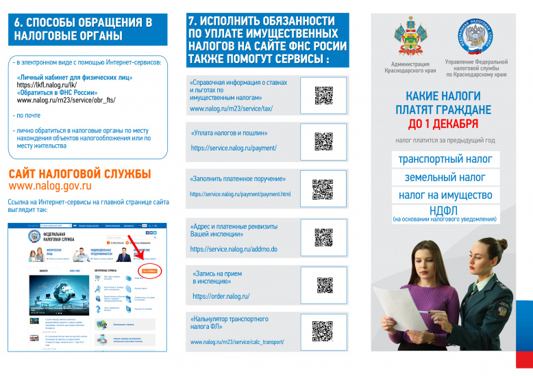 2021_какие налоги платят гр до 1 дек_1 лист (1)