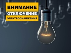 vnimanie-planovoe-otklyuchenie-elektroenergii-15-19-marta-2021-goda_1615449349832328480__2000x2000