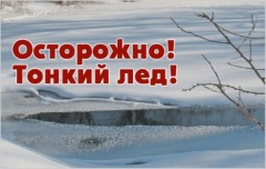 Осторожно-тонкий-лед-1024x649(1)
