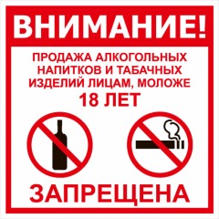 продажа табака и алко