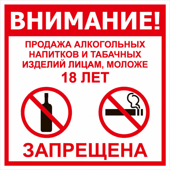 продажа табака и алко