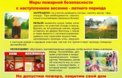 pozharnaya-bezopasnost-v-pozharoopasnyj-period_4