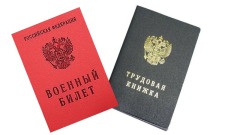 Военник и трудовая