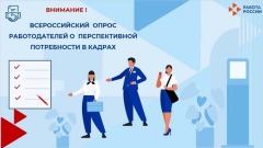 vseross_opros_rabotodateley