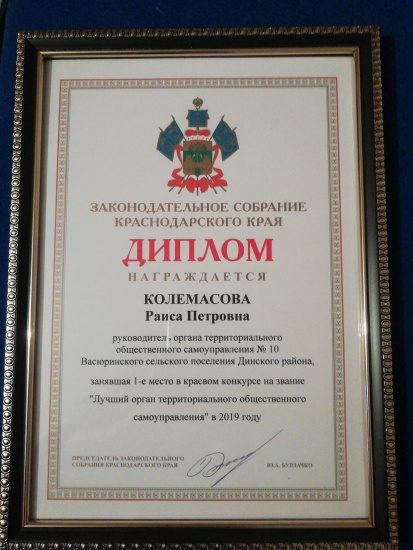 Диплом ЗСК