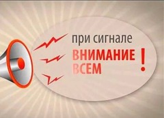 Оповещение