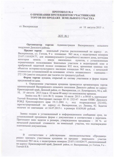 Протокол № 4 лист 1
