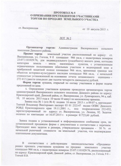 Протокол № 5 лист 1