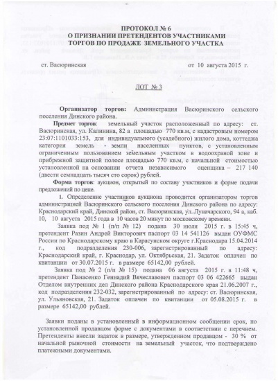 Протокол № 6 лист 1