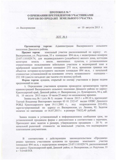 Протокол № 7 лист 1
