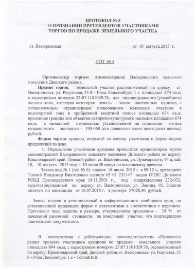Протокол № 8 лист 1