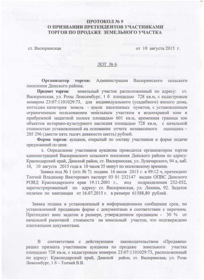 Протокол № 9 лист 1