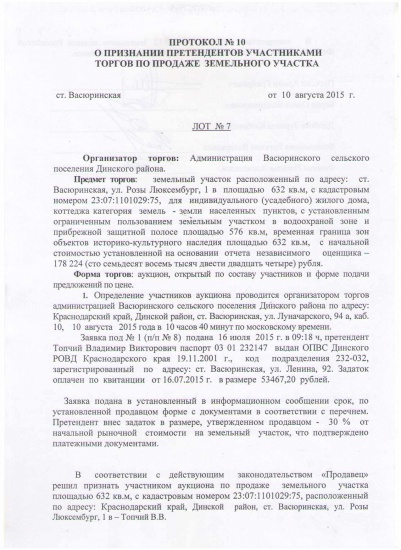 Протокол № 10 лист 1