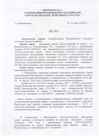 Протокол № 11 лист 1