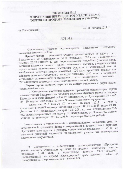Протокол № 12 лист 1
