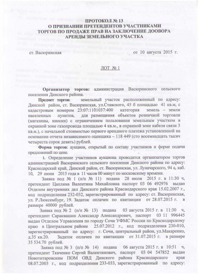 Протокол № 13 лист 1