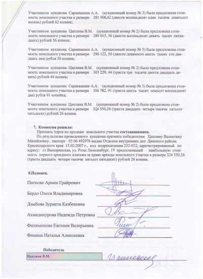 Протокол № 2 лист 3
