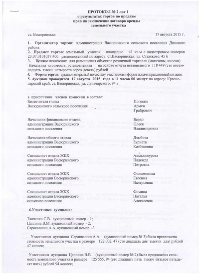 Протокол № 2 лист 1