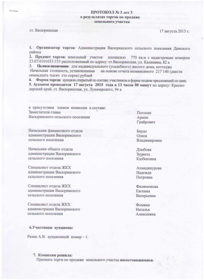 Протокол № 3 лист 1
