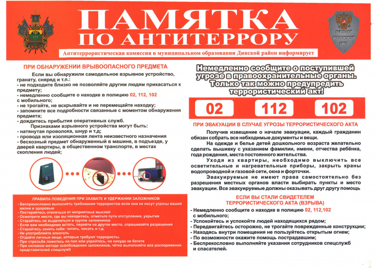 листовка Антитеррор