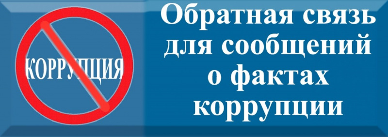 обратная связь